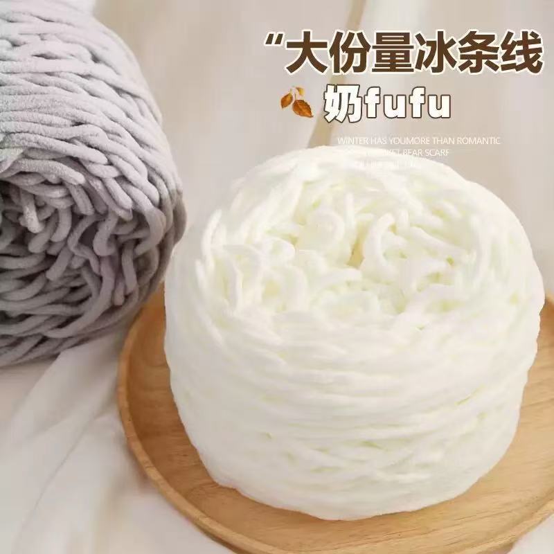 3.3两大团小冰条线钩拖鞋批发钩勾鞋线单股粗毛线团棉鞋diy大份量