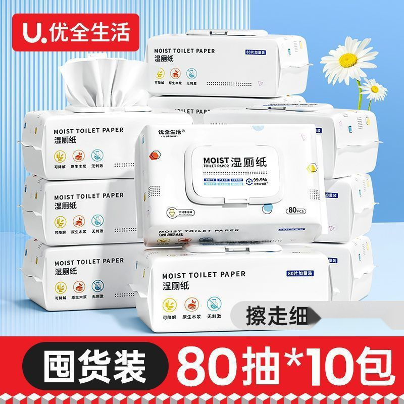 湿巾纸可卫生直接大包湿厕纸优全生活小独立马桶带盖家庭装|undefined