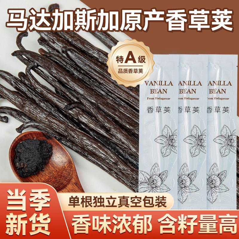 现货马达加斯加香草棒香草荚香草兰豆8-12 12-14 14-17 18-20厘米|undefined