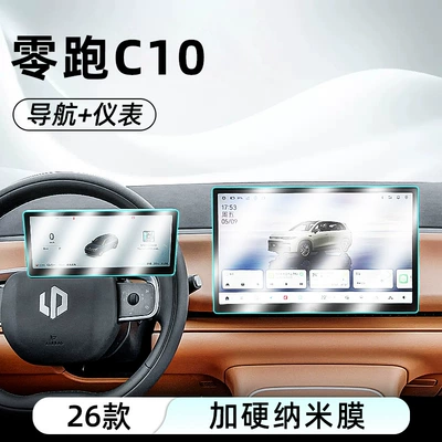 Suitable for 26 Models of Zero C10 Central Control Nano Film Car Navigation Screen Film Display Frosted Protective Film (Car interior film) - 26-models-of-zero-pao-c10-navigation-instrument-with-hardened-explosion-proof-nano-film