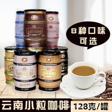 捷品咖啡128g罐裝雲南特產小粒咖啡濃縮速溶純苦咖啡多口味可選