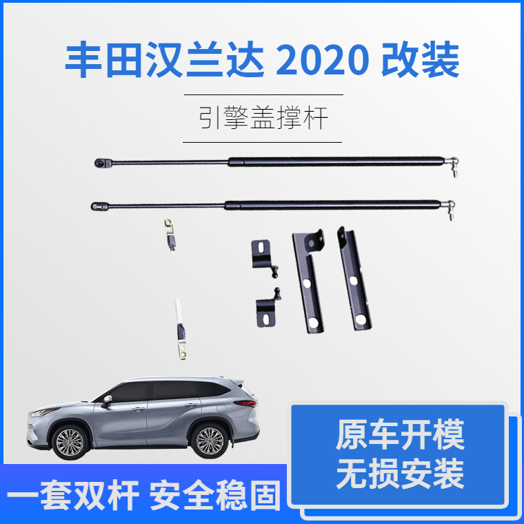  15－22款丰田汉兰达引擎盖改装专用气弹簧液压杆