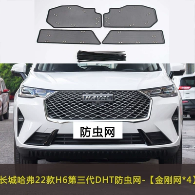 Car Front Grille Insect-Proof Net, Automobile anti-insect net