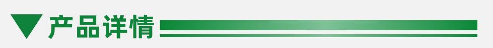 产品详情_副本