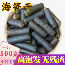 海笋500-50g冰笋海茸干冰笋干素食菜海笋干海茸海藻厂批发