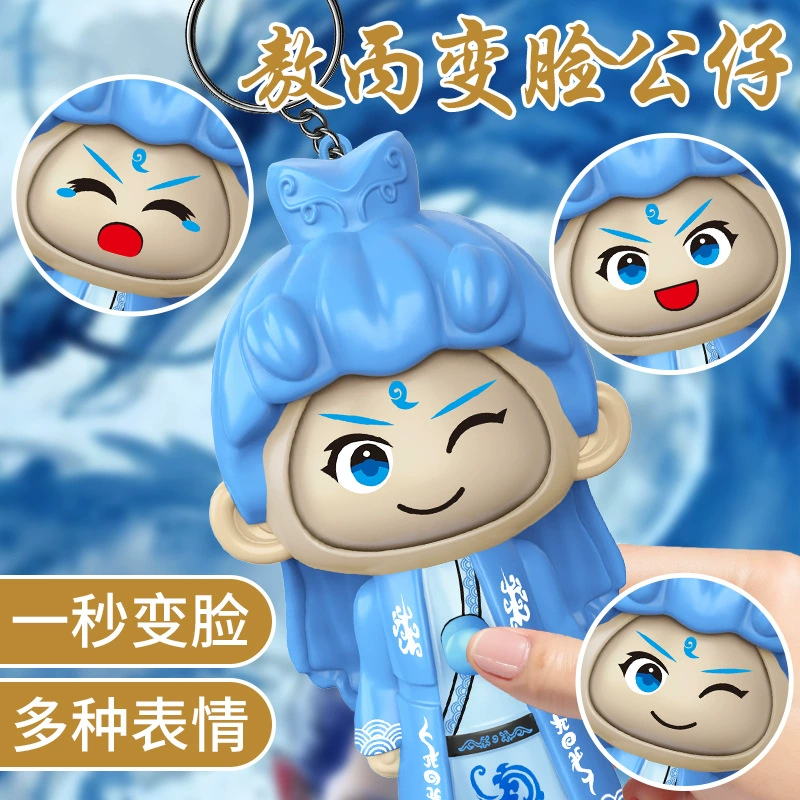 Labubu Nezha Expression Pack Face Changing Demon Boy Naohai Toy Press Keychain Pendant Fun Creative Toy