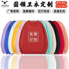 丸首スウェットカスタムロゴ落肩毛輪長袖刺繍団体広告シャツ印字プルオーバー現物卸売り