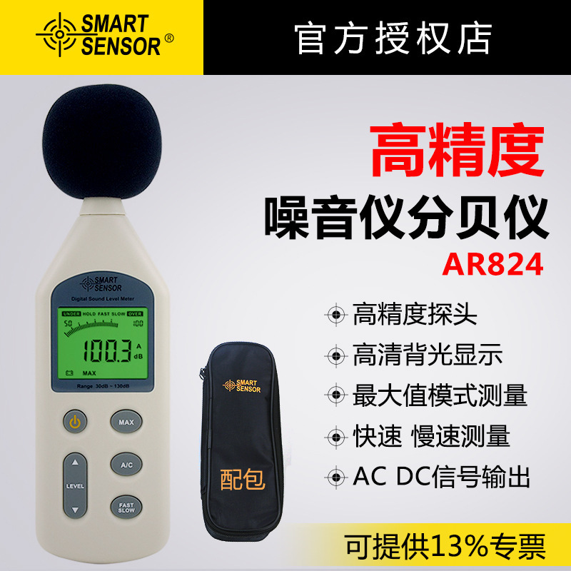希玛AR824噪音计检测分贝学校噪声测试仪声音仪器测量仪测音量