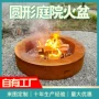 庭院定制公园圆形火盆