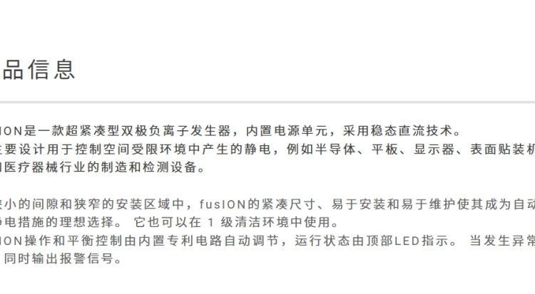 日本SIMCO fusION [直流型] 超紧凑型双极负离子发生器