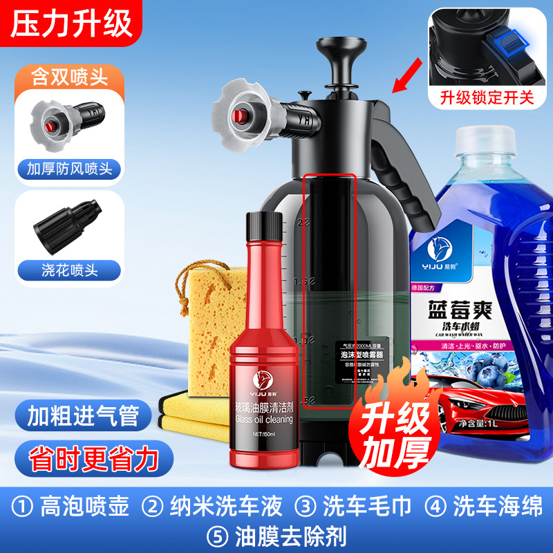 High pressure car wash water gun — Gongju PA High Pressure - 2l-deluxe-windproof-sprayer-oil-film-remover-car-wash-liquid-sponge-towel-free