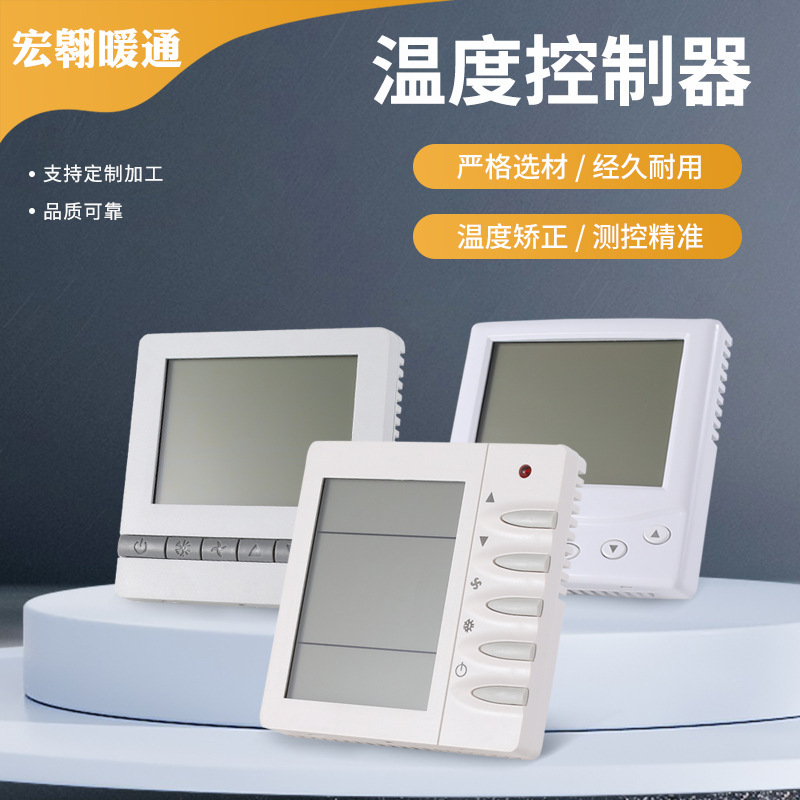 Central Air Conditioning Thermostat Lcd Fan Side Panel Three-Speed Switch Constant Temperature Intelligent Thermostat Remote Control