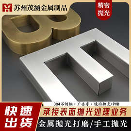 工艺品抛光艺术字表面处理喷砂拉丝表面处理加工服务按需定制