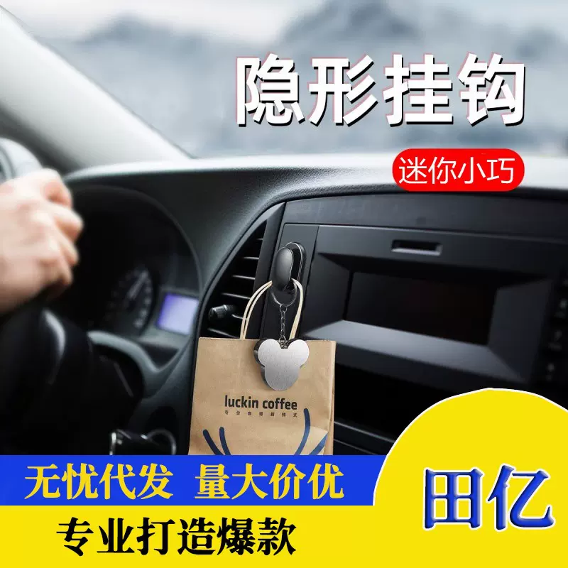 多功能车内迷你挂钩隐藏式汽车用粘贴式隐形小挂钩车载创意束线扣