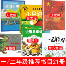 正版一二年级五星红旗课外书必读萝卜回来了读图识中国注音版上下