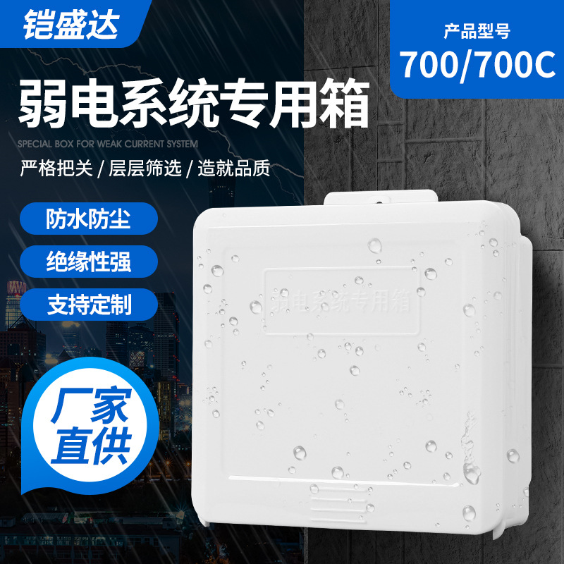 户外弱电系统箱 室外监控电源外壳 交换机防水配电箱插座塑料盒