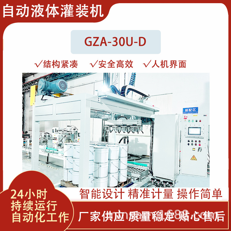 乳胶漆灌装机油漆油墨胶防水铸造漆地坪化工定量包装机