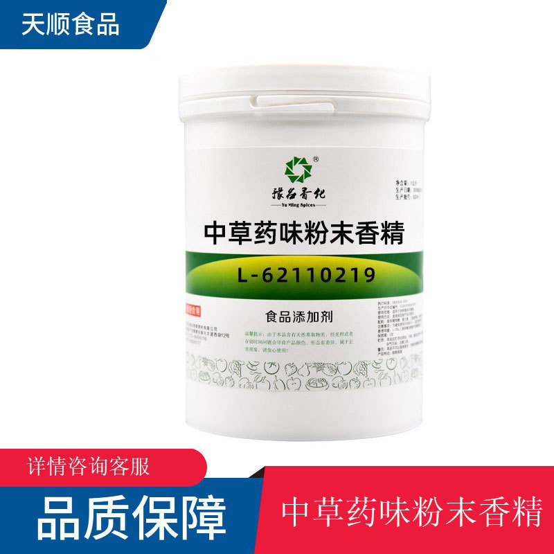 中草药味粉末香精 食品级水溶性烘焙鱼饵诱食剂量大从优