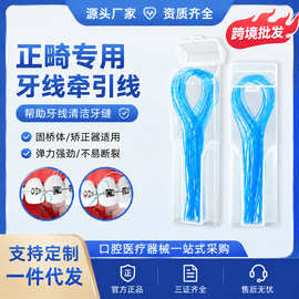 正畸牙线牵引器箍牙矫正穿线器35支盒装便携牙套引线器专用穿引线