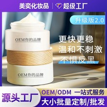 精华面霜提亮肤色滋润保湿大牌平替oem化妆品代加工奶罐面霜定制