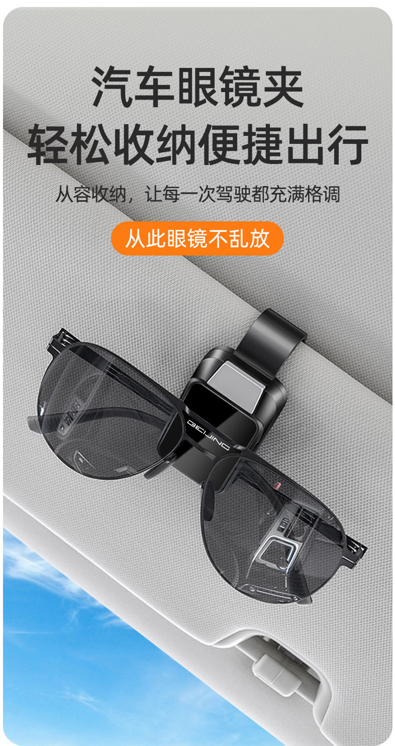 Applicable to Beijing bj40bj30bj60 car glasses clip car sun visor glasses case ticket clip car interior decoration