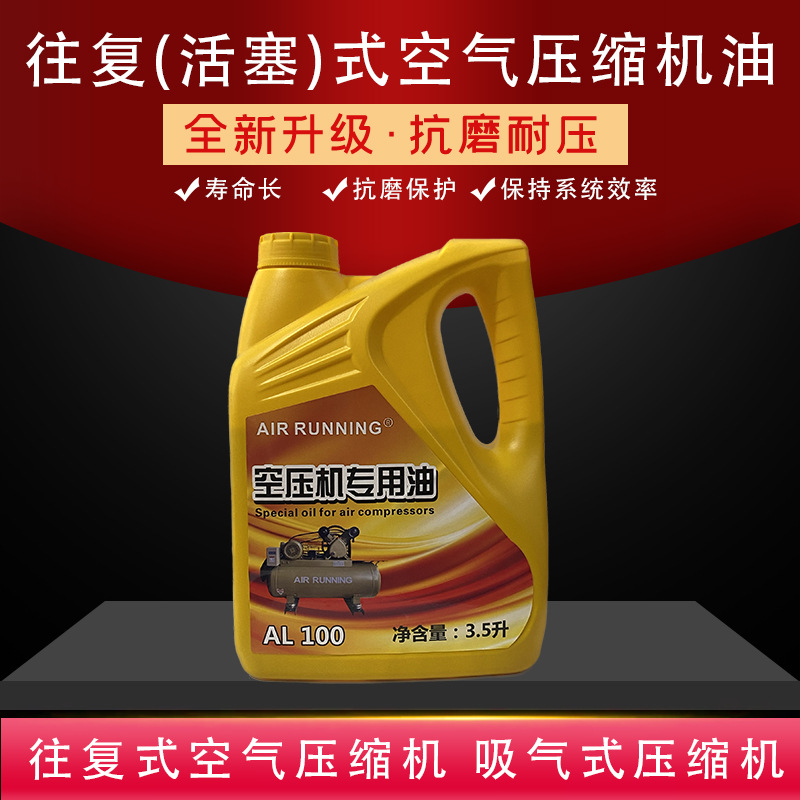 空压机油活塞空压机油AL100空压机油