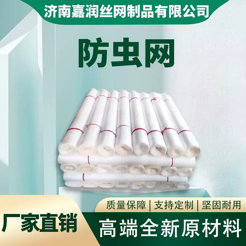 跨境切片蔬菜大棚防虫网白色耐老化60目防蚊防蝇果树加厚防虫网