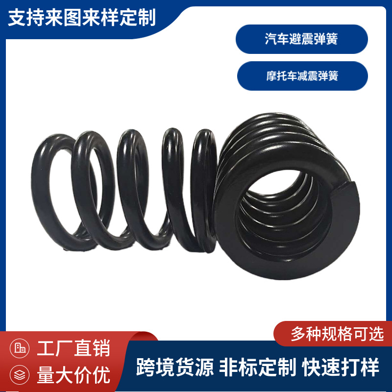 弹簧厂家直供汽车减震弹簧三轮车减震及电动车避震弹簧
