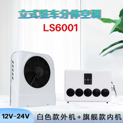 Large Truck 24V12V Parking Air Conditioner Dc Variable Frequency Independent Refrigeration Automobile Engineering Vehicle Modified Electric Air Conditioner
