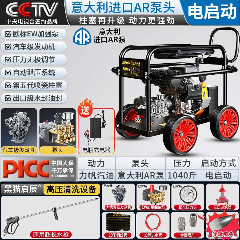 黑猫启辰汽油工业级高压清洗机强力洗地机柴油500公斤高压洗车机|undefined