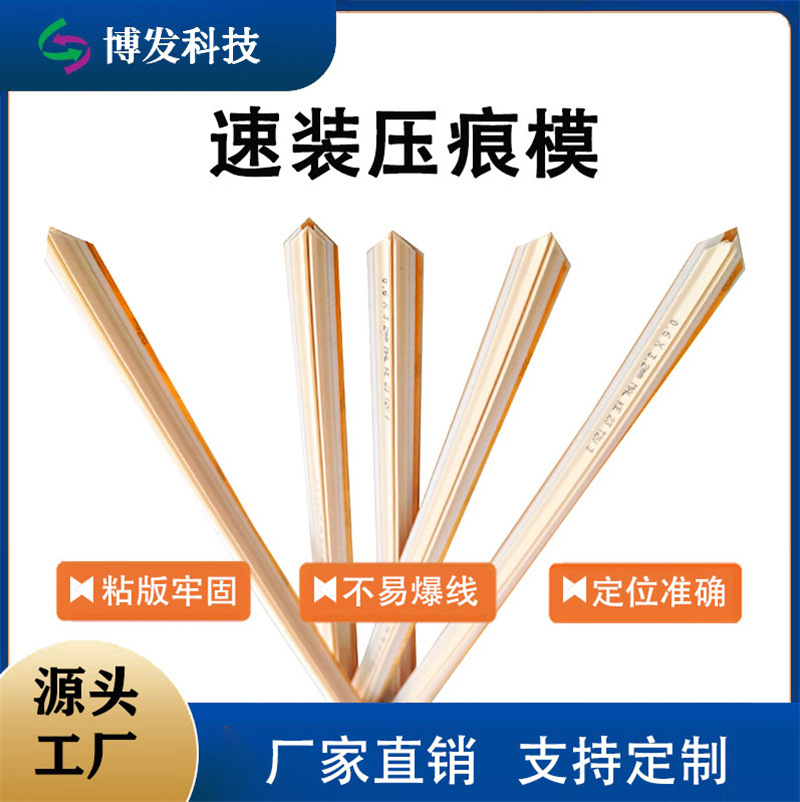 速装压痕模批发强力胶耐压纸箱纸盒压痕条印刷耗材配件压痕线现货