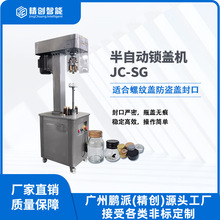 白酒西林瓶半自动玻璃瓶封口机锁盖机台式电动酒瓶铝盖旋盖机