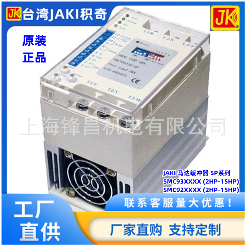 SMC930150-SP SMC930100-OL SMC930075-OL SMC930050-SP JK启动器
