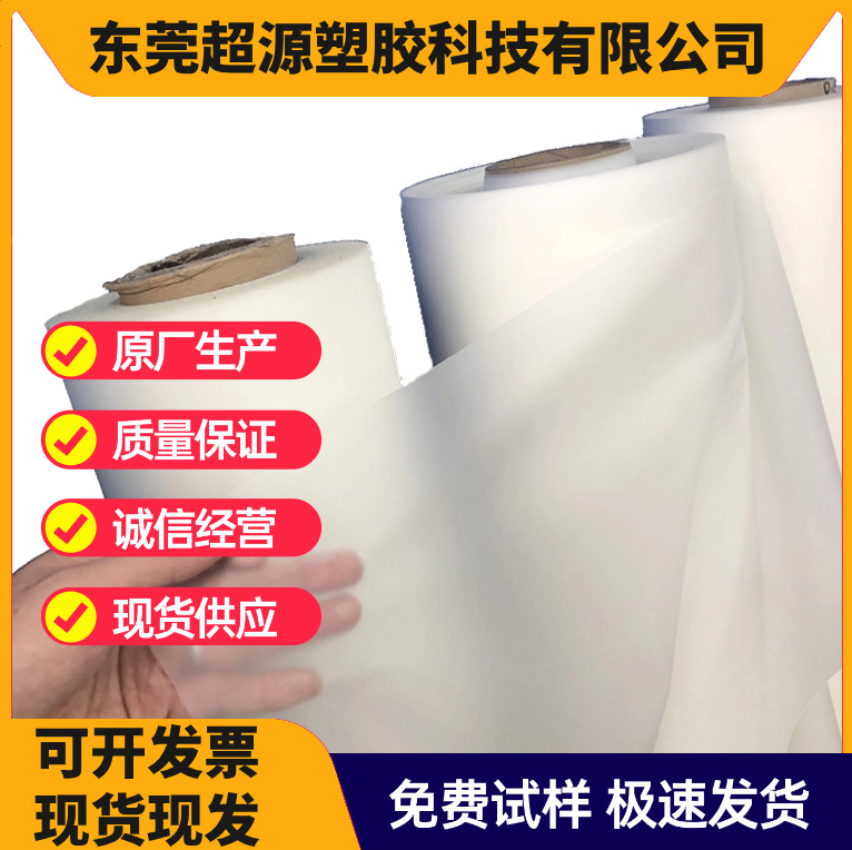 PEVA白色薄膜卷材 环保食品级 可做婴儿用品 厂家直销 现货供应