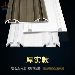 Thickened Wardrobe Track Non-slotting Titanium Alloy Sliding Door Slide Track Mountain Groove Up and Down Slide Sliding Door Pulley Guide