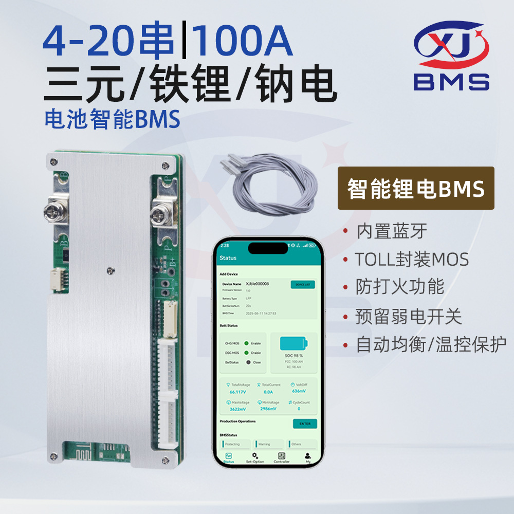 轩璟48V60V72V智能锂电池保护板电池加热RS485三元铁锂钠电BMS