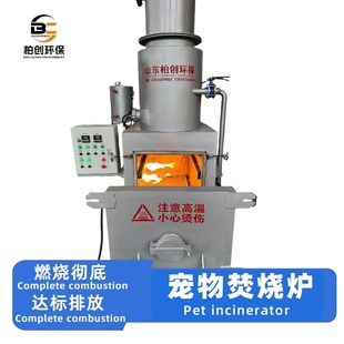 Pet Carcass Incinerator Manufacturer Wholesale Direct Sales Animal Harmless Treatment Incinerator for Farms