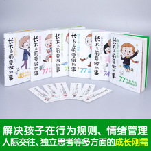 日本引进一二年级课外阅读儿童漫画书长大之前要做的事小学生课外