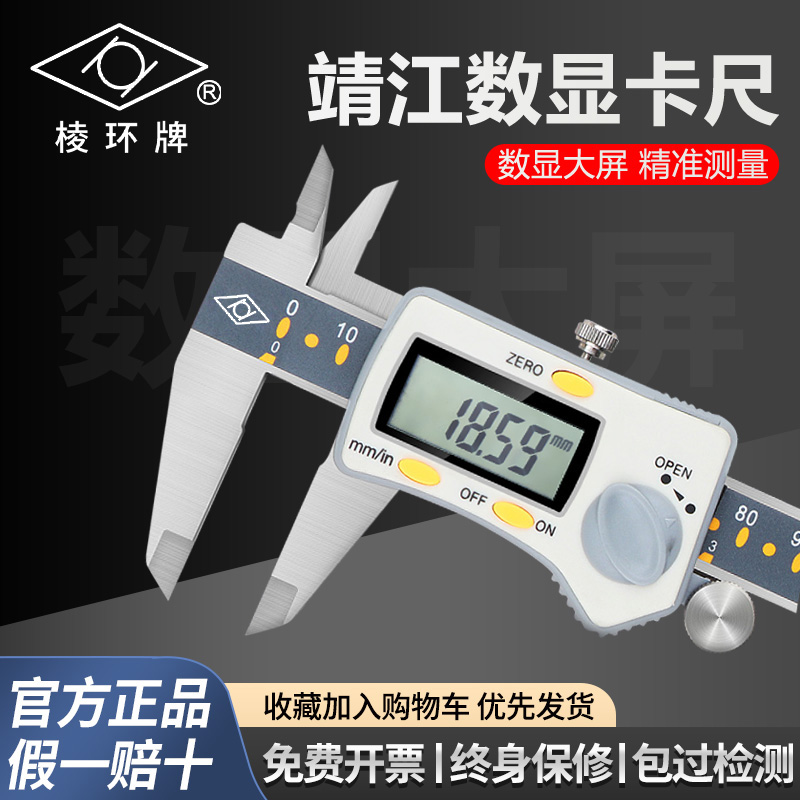 棱环电子数显卡尺0-150 0-200 0-300mm海克斯康游标卡尺0.01