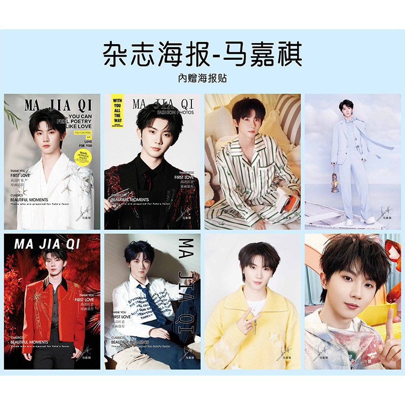 杂志海报8张一套 时代少年团白鹿赵露思人格咒术多款可选|undefined