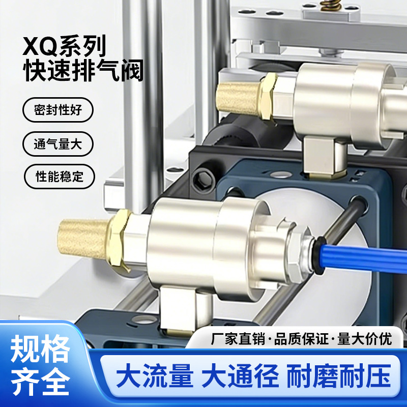 XQ170600、171000、171500、XQ172000气动快速排气阀 放气阀