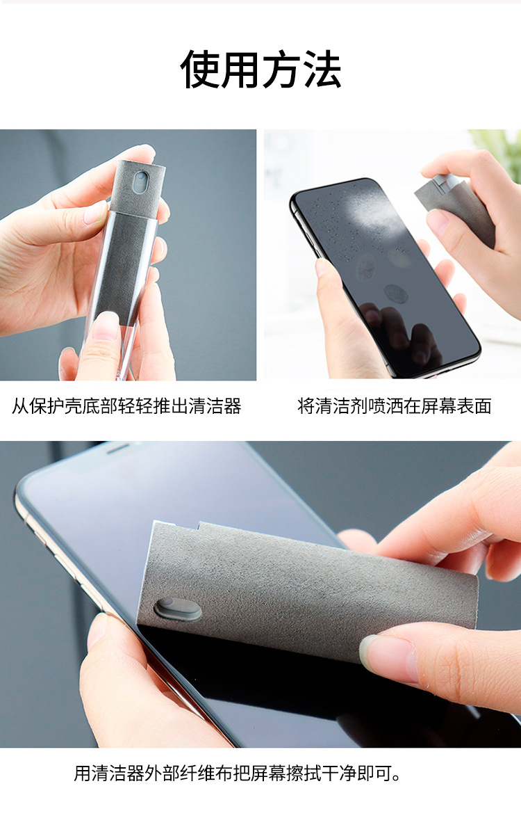 手机屏幕清洁器_12