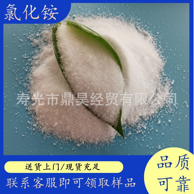 现货供应99.5高含量氯化铵 工业级氯化铵 电池肥料用氯化铵