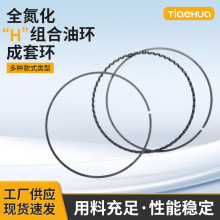 现货批发.”H“钢带组合油环（全氮化黑色）钢质材料工厂直发品质