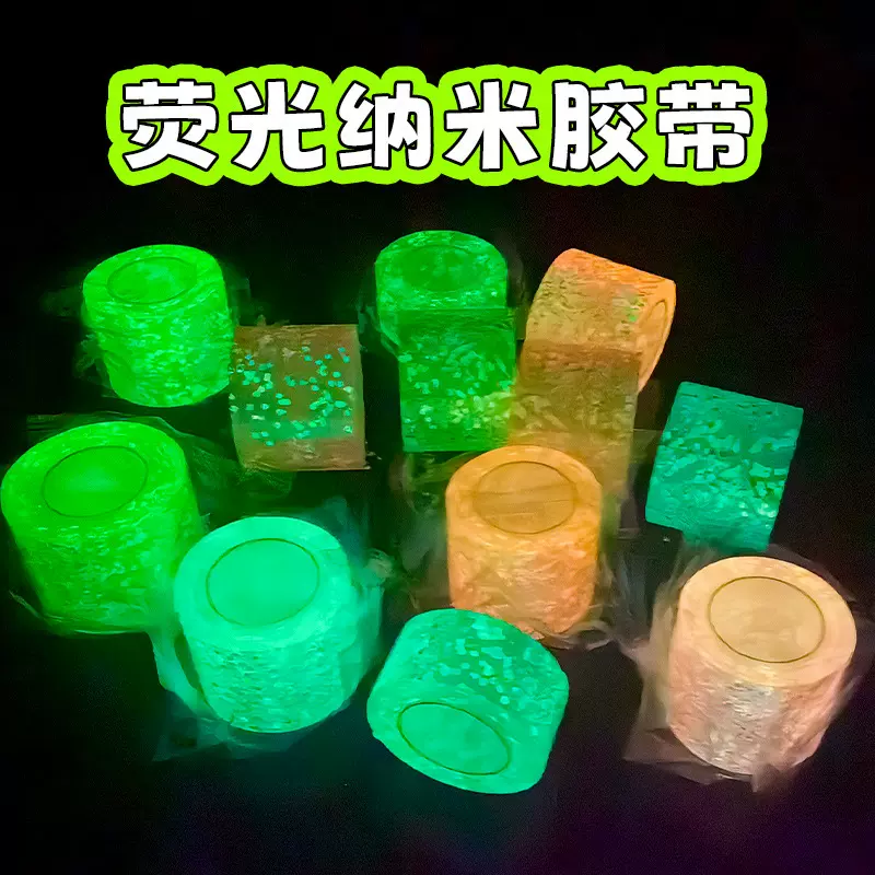 夜光纳米吹泡泡胶带纳米双面diy胶带透明彩色纳米胶带无痕胶批发