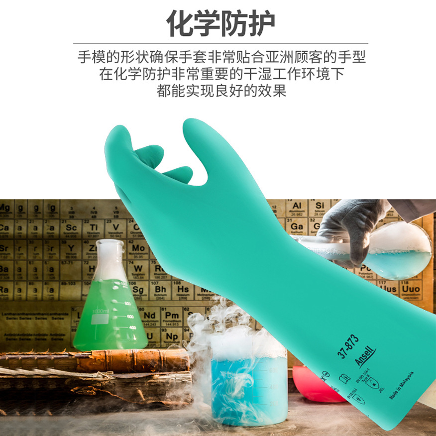 Ansel 37 - 873 Guantes de protección laboral resistentes a ácidos y álcalis, guantes industriales a prueba de aceite, guantes de nitrilo a prueba de químicos