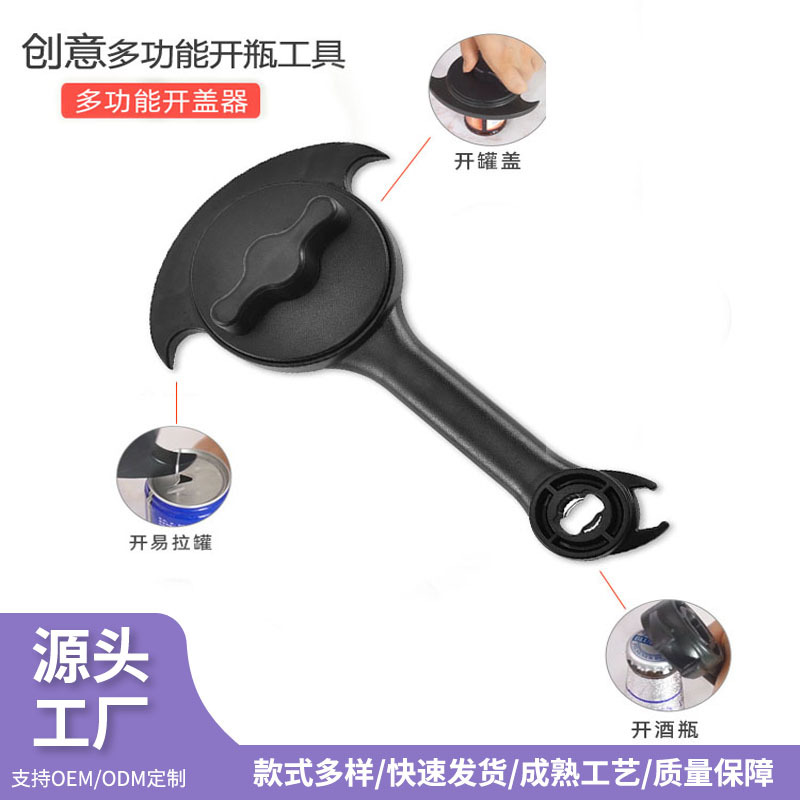 多功能开罐器手动创意红酒开瓶器家用啤酒起子开盖器启瓶器