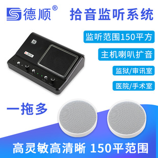 Hospital Operating Room Sound Pickup Monitoring System, One-To-Many, Conversation Room, Visiting Room, High-Sensitivity Monitoring, Recording and Sound Pickup