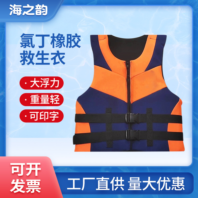 大浮力户外成人救生衣船用氯丁橡胶材质救生衣漂流应急马甲背心