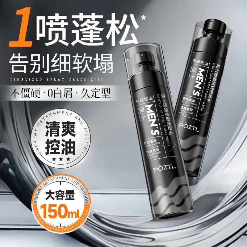 fluffy Hair man Stereotype Spray natural Lasting Gel water Hair gel Disposable Oil Artifact three-dimensional